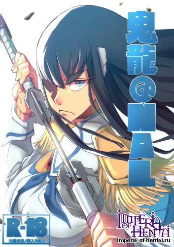 (C85) [UU-ZONE (nuezou)] Kiryuuin@NAL (Kill la Kill)