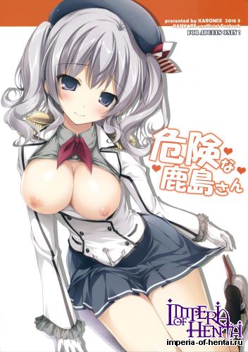 (COMIC1☆10) [Karomix (Karory)] Kiken na Kashima-san (Kantai Collection -KanColle-)