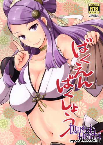 (C89) [Plott (Ryuuna)] Bakuen Bakushou (Fire Emblem Fates)