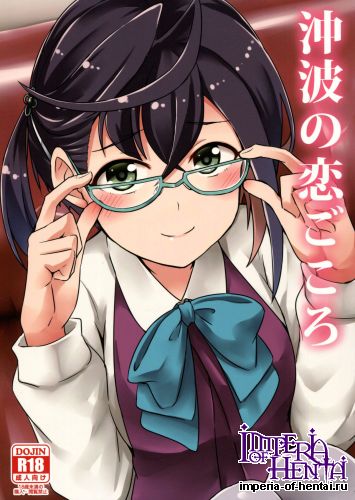 (Kancolle 4) [L5EX (Kamelie)] Okinami no Koi Kokoro (Kantai Collection -KanColle-)