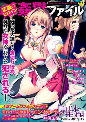 [Anthology] Seigi no Heroine Kangoku File Vol.5 [Digital]