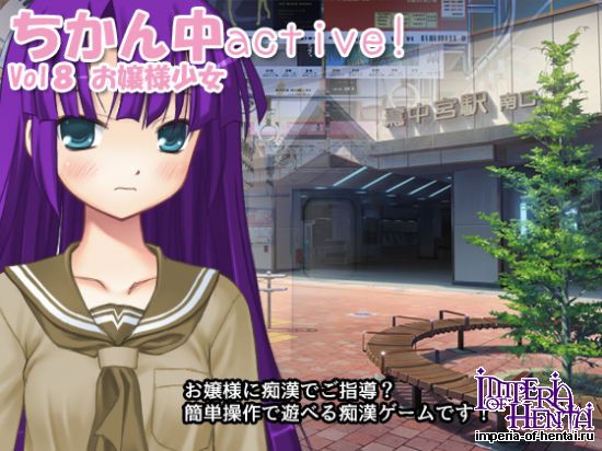 Active Chikan! Vol.8 - Young Miss