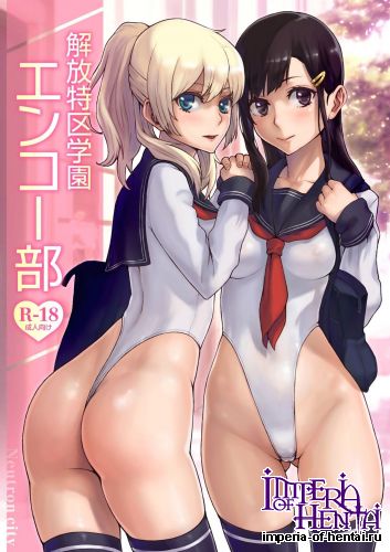 [Neutron city (Sawaragi)] kaihou tokku gakuen enkoo bu (Original) [Digital]