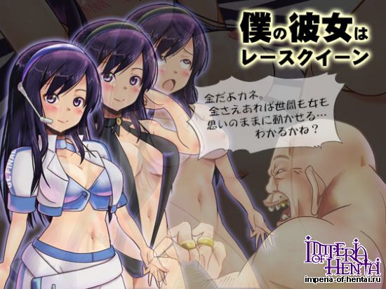  My Girlfriend Is A Race Queen