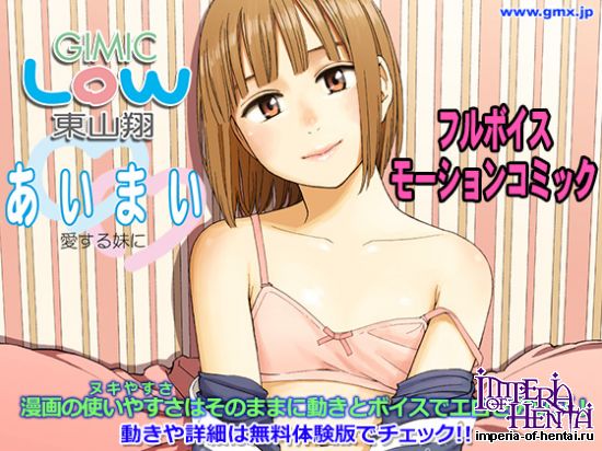 AiMai -Gimic LOw Sho Higashiyama