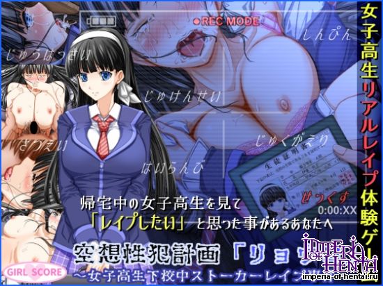  &#31354;&#24819;&#24615;&#29359;&#35336;&#30011;&#12300;&#12522;&#12519;&#12454;&#12467;&#12301; &#65374;&#22899;&#23376;&#39640;&#29983;&#19979;&#26657;&#20013;&#12473;&#12488;