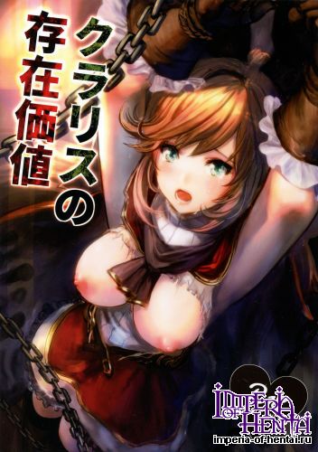 (ToreTama002) [AlberCorp. (Alber)] Clarisse no Sonzaikachi (Granblue Fantasy)