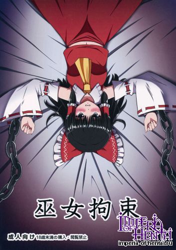 (Reitaisai 13) [Sousaku Sekkei Benran (Uetake)] Miko Kousoku (Touhou Project)