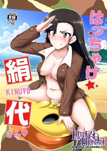 (COMIC1☆10) [Hakueki Shobou (A-Teru Haito)] Hacchake Kinuyo-san (Girls und Panzer) [Digital]