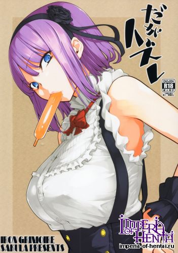 (COMIC1☆10) [IRON GRIMOIRE (SAKULA)] Daga Hazure (Dagashi Kashi)
