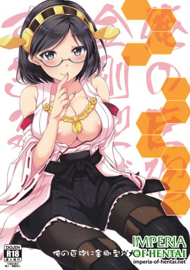 (C85) [Vanilla-dou (Itou Puriso, Kounose Akara)] Ore no Kyohou ni Kongou-gata ga Meromero Sugiru!! (Kantai Collection -KanColle-)