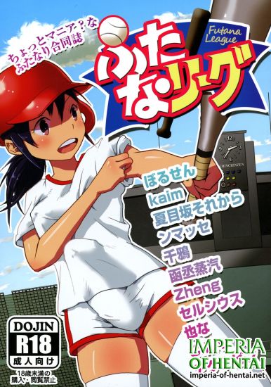 (Futaket 12) [Shoshi Magazine Hitori (Various)] Futana League (Original)