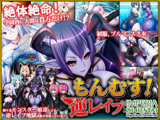 Monmusu! Reverse Rape Academy