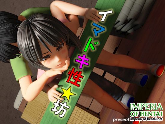 Imadoki Shoubou (Modern Sexuality) 