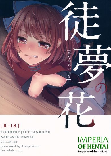 (Reitaisai 13) [Konpekitou (Retota)] Adayume no Hana (Touhou Project)