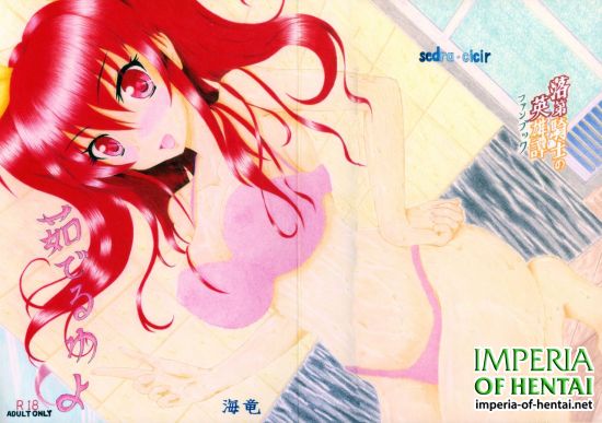 (C89) [Kairyuu (sedra cicir)] Yuderu wa yo (Rakudai Kishi no Cavalry)