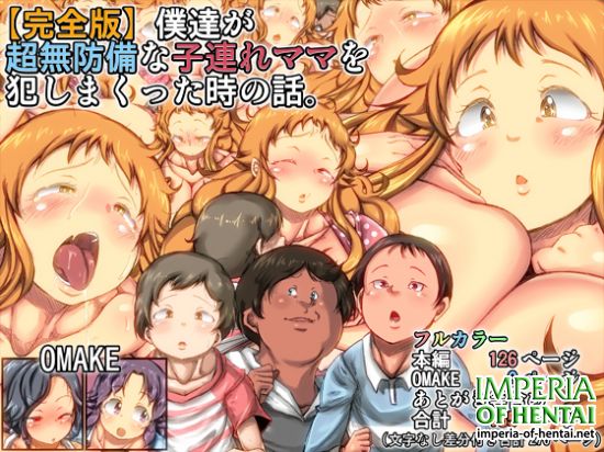 [Perfect Edition] The Story Of The Time We Banged Our Ultra Defenseless Mama. 