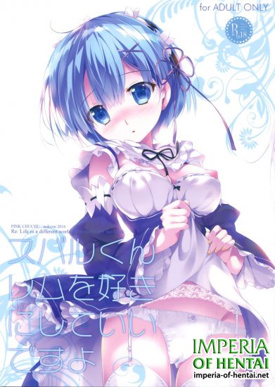 (C90) [PINK CHUCHU (Mikeou)] Subaru-kun Rem o Suki ni Shite Ii desu yo (Re:Zero kara Hajimeru Isekai Seikatsu)