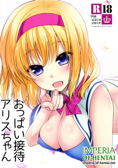 (CSP6) [Iiwake-Gaisya (Shigemiya Kyouhei)] Oppai Settai Alice-chan (Touhou Project)