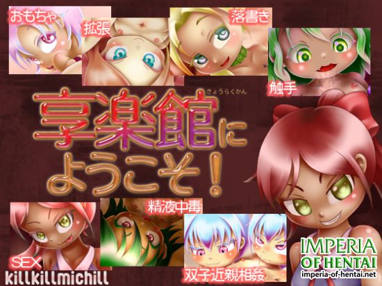  Welcome to the Pleasure House