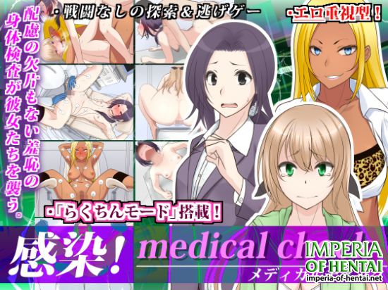 &#24863;&#26579;! medical check
