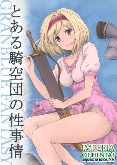 (C90) [Arpeggio (WAWON)] Toaru Kikuudan no Seijijou (Granblue Fantasy)