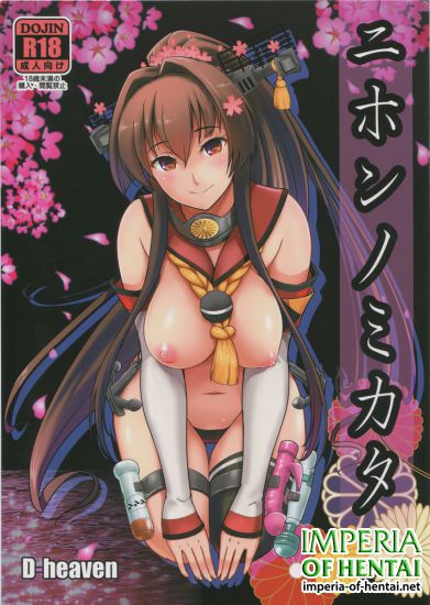 (C90) [D-heaven (Amanogami Dai)] Nihon no Mikata (Kantai Collection -KanColle-)