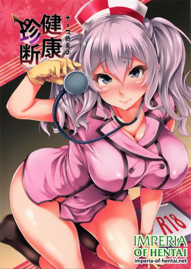 (Houraigekisen! Yo-i! 25Senme!) [Mata Ashita. (Oohira Sunset)] Nurse Kashima no Kenkou Chindan (Kantai Collection -KanColle-)