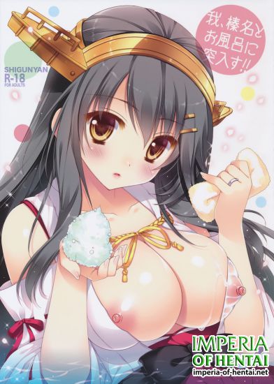 (C90) [Shigunyan (Shigunyan)] Ware, Haruna to Ofuro ni Totsunyuu su!! (Kantai Collection -KanColle-)