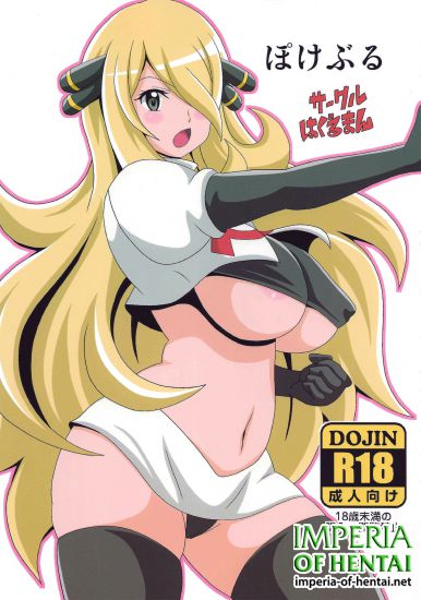 (C90) [Haguruman (Koutarosu)] Pokeburu (Pokémon)