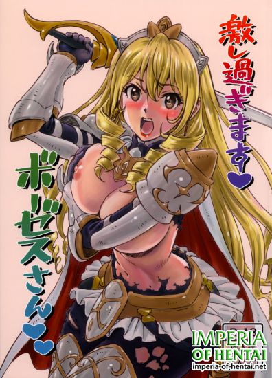 (C90) [Majipan! (tyuda)] Hageshisugimasu Bozes-san (Gate: Jieitai Kanochi nite, Kaku Tatakaeri)