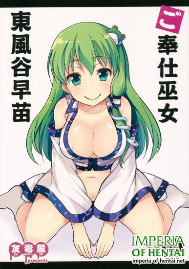 (Reitaisai 13) [Yudokuya (Tomokichi)] Gohoushi Miko Kochiya Sanae (Touhou Project)