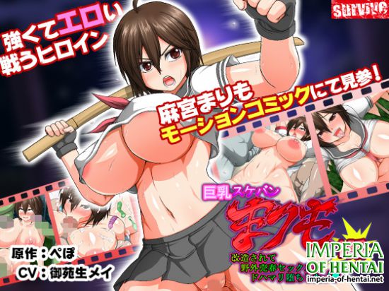 Busty Sukeban MARIMO (Motion Comic Version) 