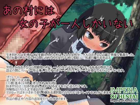 &#12354;&#12398;&#26449;&#12395;&#12399;&#22899;&#12398;&#23376;&#12364;&#19968;&#20154;&#12375;&#12363;&#12356;&#12394;&#12356;