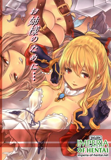 [Nukkoru] Onee-sama no Tame ni... (Granblue Fantasy) [Digital]