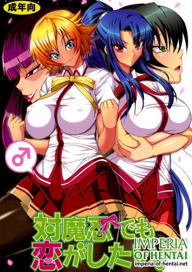 (C90) [Circle Σ (Ban Daiki)] Taimanin demo Koi ga Shitai! (Taimanin Asagi)