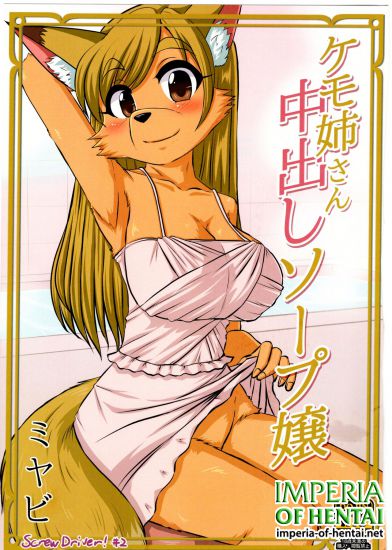 (Kemoket 5) [MLKx (MilkExplorer)] Screw Driver! #2 (Original)