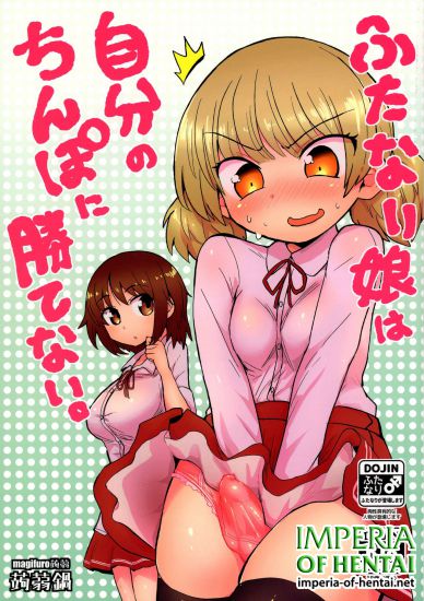 (C90) [Konnyaku Nabe (magifuro Konnyaku)] Futanari Musume wa Jibun no Chinpo ni Katenai. (Original)