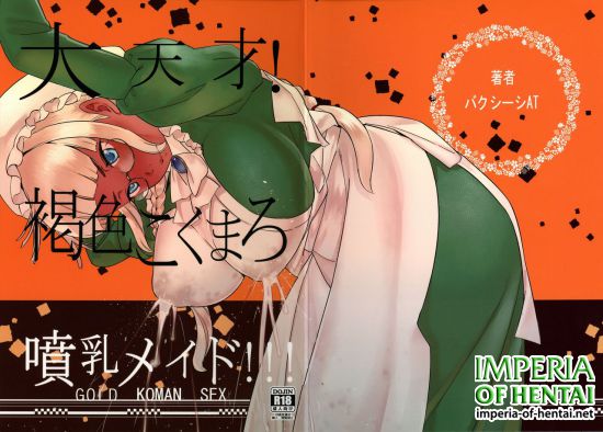 (C90) [GOLD KOMAN SEX (Bakushishi AT)] Daitensai! Kasshoku Kokumaro Funnyuu Maid!!! (Original)