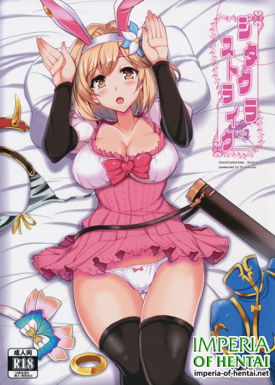 (COMIC1☆10) [YO-METDO (Yasakani An)] Djeeta x Gra Strike (Granblue Fantasy)