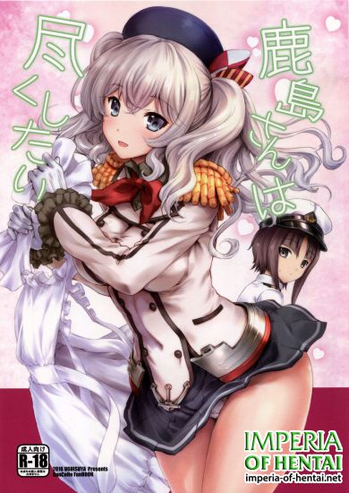 (SC2016 Autumn) [Uguisuya (Uguisu Kagura)] Kashima-san wa Tsukushitai (Kantai Collection -KanColle-)