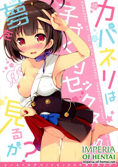 (C90) [moriQ (Mori Airi)] Kabaneri wa Kozukuri SEX no Yume o Miru ka? (Koutetsujou no Kabaneri)