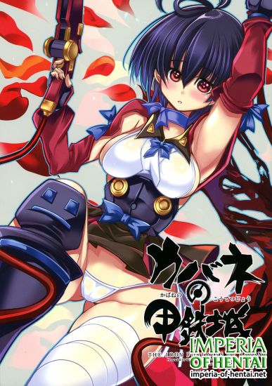 (C90) [Kikyakudou (Karateka Value)] Kabane no Koutetsujou (Koutetsujou no Kabaneri)