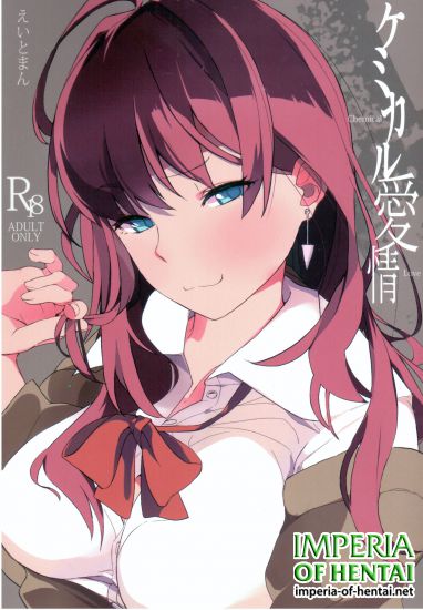 (C89) [Hachimin (eightman)] Chemical Aijou (THE IDOLM@STER CINDERELLA GIRLS)