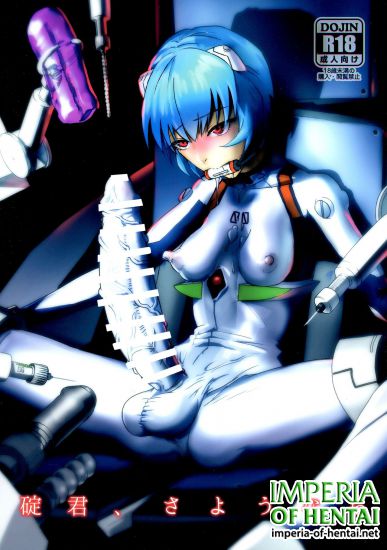 (Ryonaket 6) [Debagame Daisoujou (Komon)] Ikari-kun, Sayounara (Neon Genesis Evangelion)