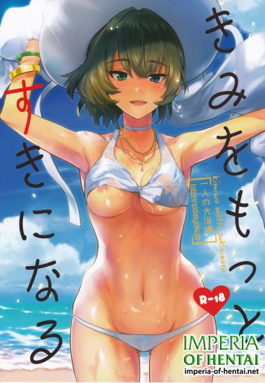 (C91) [Hitori no Daiyokujou (bowcan)] Kimi o Motto Suki ni Naru (THE IDOLM@STER CINDERELLA GIRLS)