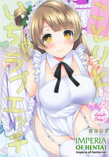 (Bokura no Love Live! 13) [liz project (Miyamoto Liz)] Kotori to Icha Love Ecchi (Love Live!)