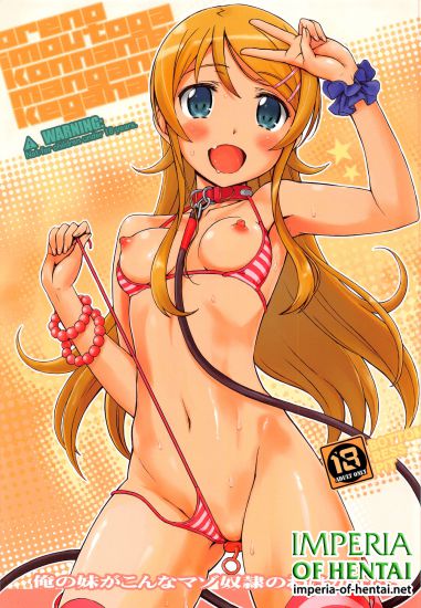 (C91) [Bottomress Pit (Bonzakashi)] Ore no Imouto ga Konna Maso Dorei no Wake ga Nai. (Ore no Imouto ga Konna ni Kawaii Wake ga Nai)