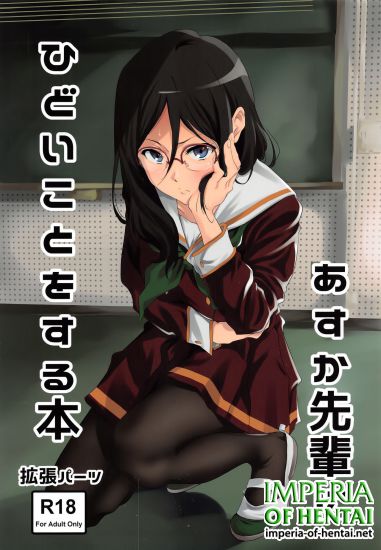 (C91) [EXTENDED PART (Endo Yoshiki)] Asuka-senpai ni Hidoi Koto o Suru Hon (Hibike! Euphonium)