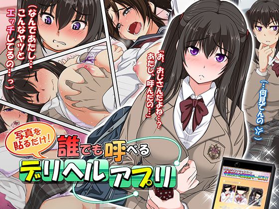 [Erospirits] Dare demo Yoberu DeliHeal Appli